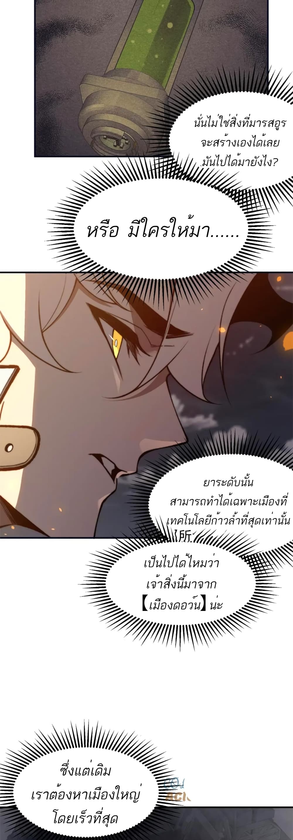 Demonic Evolution ตอนที่ 35 (11)
